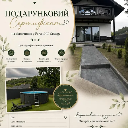 Foresthillсоttage Tyshovnitsa